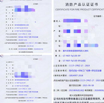 河南室內(nèi)膨脹/非膨脹型鋼結(jié)構(gòu)防火涂料消防認證